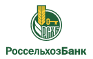 Банк Россельхозбанк в Копанской